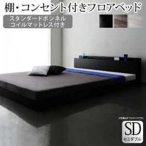 棚・コンセント付きフロアベッド SKY line スカイ・ライン ベッドフレームのみ シングル