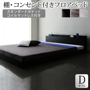 棚・コンセント付きフロアベッド SKY line スカイ・ライン ベッドフレームのみ シングル