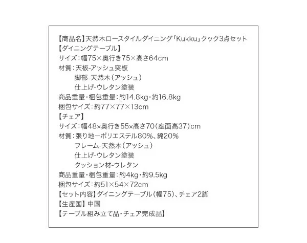 天然木ロースタイルダイニング Kukku クック ダイニングテーブル W75