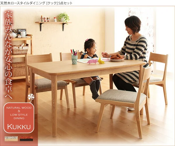 天然木ロースタイルダイニング Kukku クック ダイニングテーブル W75