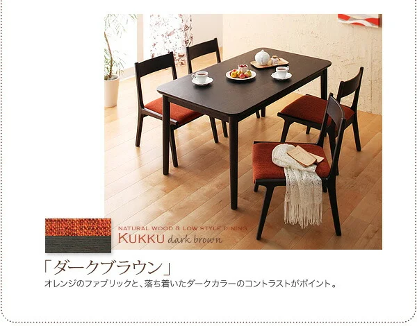 天然木ロースタイルダイニング Kukku クック ダイニングテーブル W75