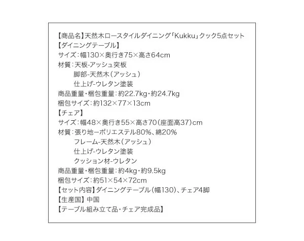 天然木ロースタイルダイニング Kukku クック ダイニングテーブル W75