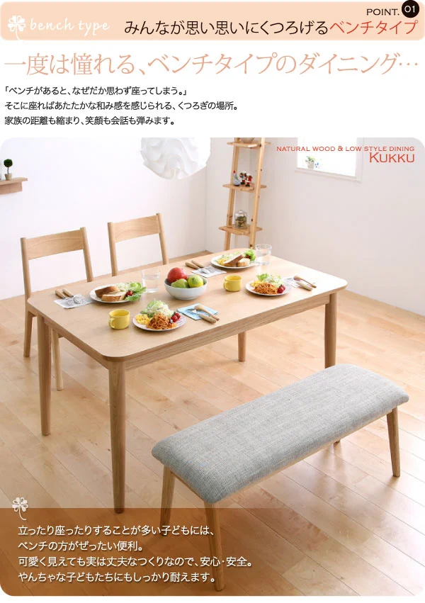 天然木ロースタイルダイニング Kukku クック ダイニングテーブル W75