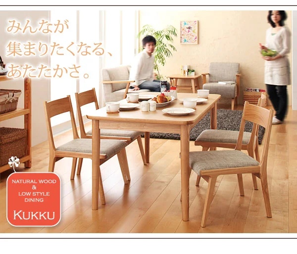 天然木ロースタイルダイニング Kukku クック ダイニングテーブル W75