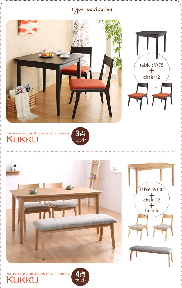 天然木ロースタイルダイニング Kukku クック ダイニングテーブル W75