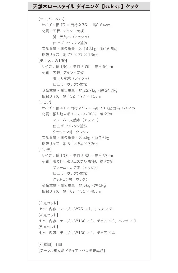 天然木ロースタイルダイニング Kukku クック ダイニングテーブル W75