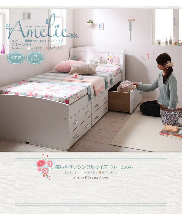 カントリー調棚付きチェストベッド Amelie アメリ シングル