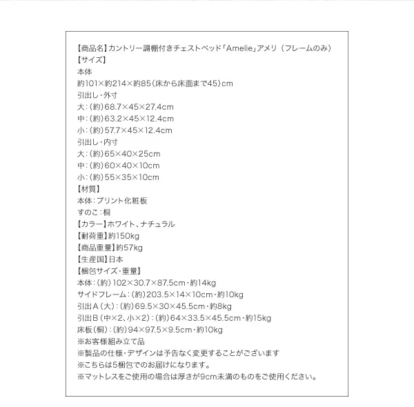 カントリー調棚付きチェストベッド Amelie アメリ シングル