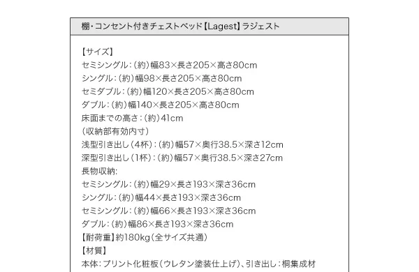 お客様組立 棚・コンセント付きチェストベッド Lagest ラジェスト ベッドフレームのみ シングル