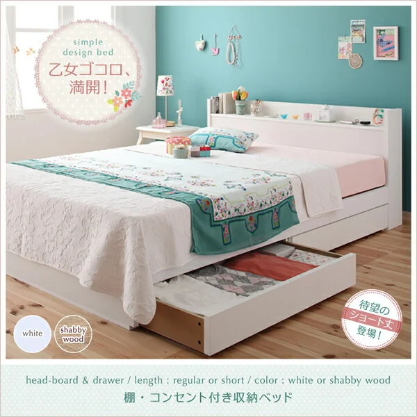 棚・コンセント付き収納ベッド Fleur フルール ベッドフレームのみ シングル レギュラー丈