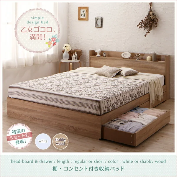 棚・コンセント付き収納ベッド Fleur フルール ベッドフレームのみ シングル レギュラー丈