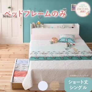 棚・コンセント付き収納ベッド Fleur フルール ベッドフレームのみ シングル レギュラー丈