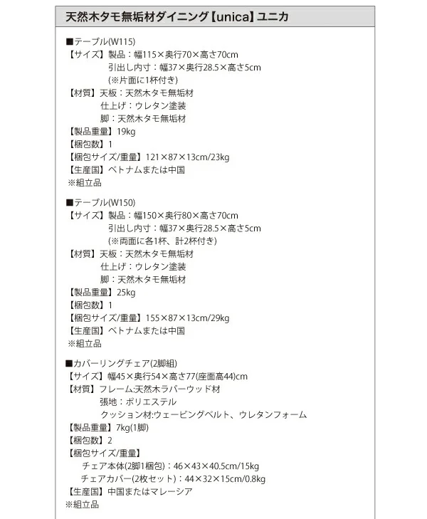 天然木タモ無垢材 カバーリングダイニング unica ユニカ ダイニングテーブル W75