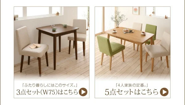 天然木タモ無垢材 カバーリングダイニング unica ユニカ ダイニングテーブル W75