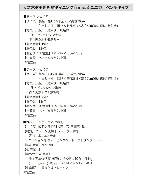 天然木タモ無垢材 カバーリングダイニング unica ユニカ ダイニングテーブル W75