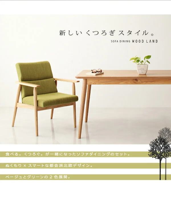天然木北欧スタイルソファダイニング WOOD LAND ウッドランド ダイニングテーブル W160