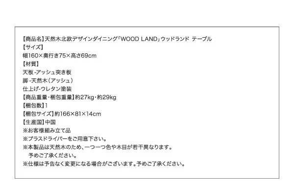 天然木北欧スタイルソファダイニング WOOD LAND ウッドランド ダイニングテーブル W160