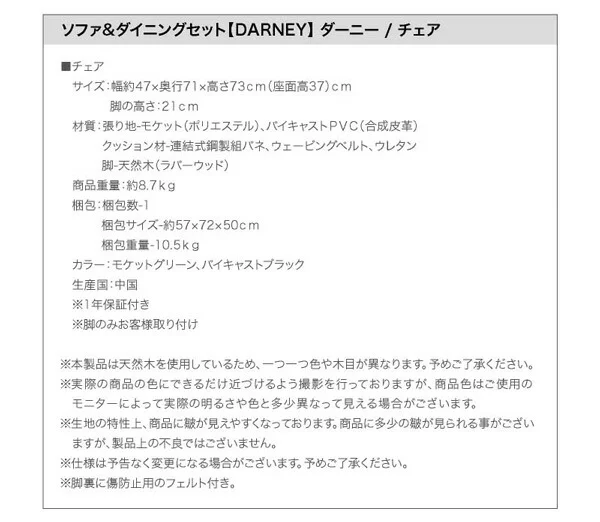 ソファ&ダイニングセット DARNEY ダーニー ダイニングチェア 1脚