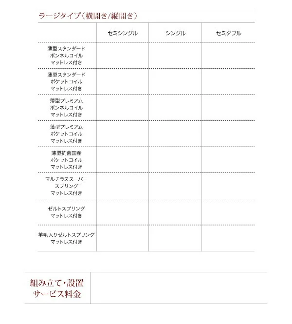 お客様組立 開閉タイプが選べるガス圧式跳ね上げ収納ベッド 夕月 ユフヅキ マルチラススーパースプリングマットレス付き 縦開き セミシングル 深さレギュラー