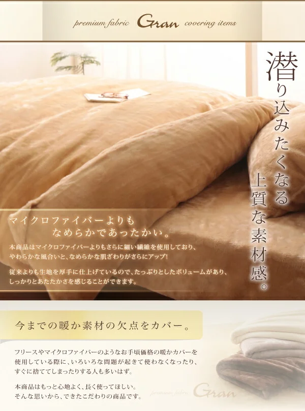 プレミアムマイクロファイバー贅沢仕立てのとろけるカバーリング gran グラン 掛け布団カバー シングル