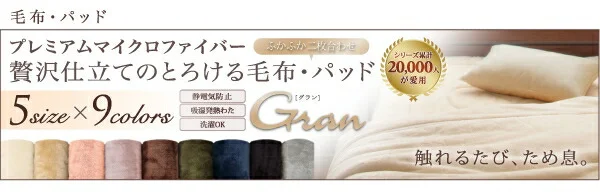 プレミアムマイクロファイバー贅沢仕立てのとろけるカバーリング gran グラン 掛け布団カバー シングル