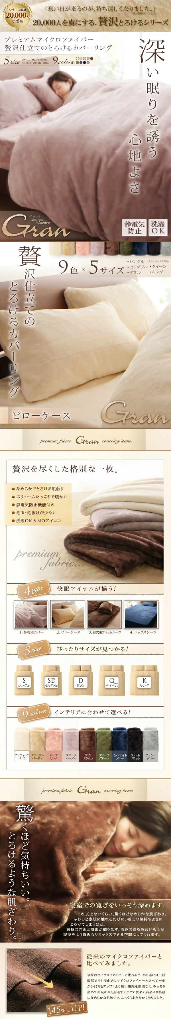 プレミアムマイクロファイバー贅沢仕立てのとろけるカバーリング gran グラン 掛け布団カバー シングル