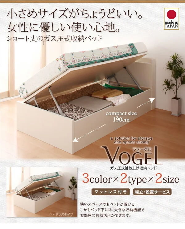 お客様組立 跳ね上げ収納ベッド Vogel フォーゲル 薄型スタンダードボンネルコイルマットレス付き 横開き ヘッド付 セミシングル ショート丈 深さラージ