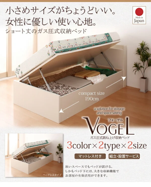 お客様組立 跳ね上げ収納ベッド Vogel フォーゲル 薄型スタンダードボンネルコイルマットレス付き 横開き ヘッド付 セミシングル ショート丈 深さラージ
