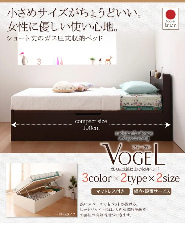 お客様組立 跳ね上げ収納ベッド Vogel フォーゲル 薄型スタンダードボンネルコイルマットレス付き 横開き ヘッド付 セミシングル ショート丈 深さラージ