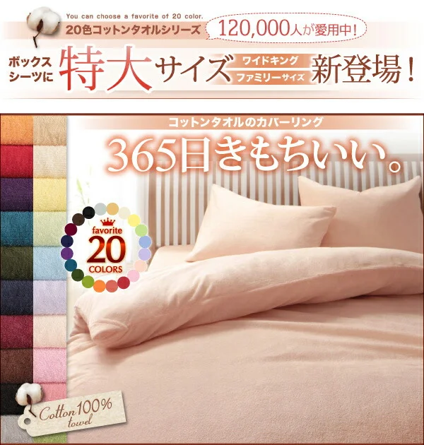 20色から選べる!365日気持ちいい!コットンタオル カバーリング 掛け布団カバー シングル