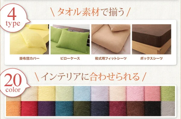 20色から選べる!365日気持ちいい!コットンタオル カバーリング 掛け布団カバー シングル