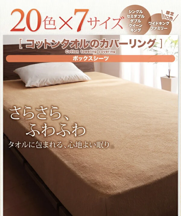 20色から選べる!365日気持ちいい!コットンタオル カバーリング 掛け布団カバー シングル