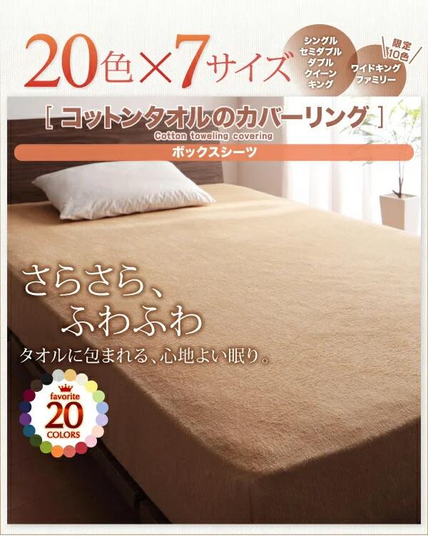 20色から選べる!365日気持ちいい!コットンタオル カバーリング 掛け布団カバー シングル