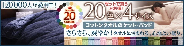 20色から選べる!365日気持ちいい!コットンタオル カバーリング 掛け布団カバー シングル