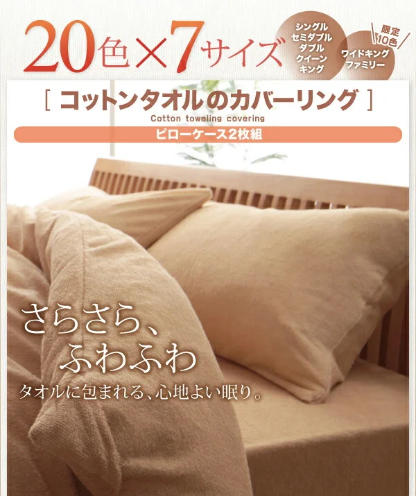 20色から選べる!365日気持ちいい!コットンタオル カバーリング 掛け布団カバー シングル