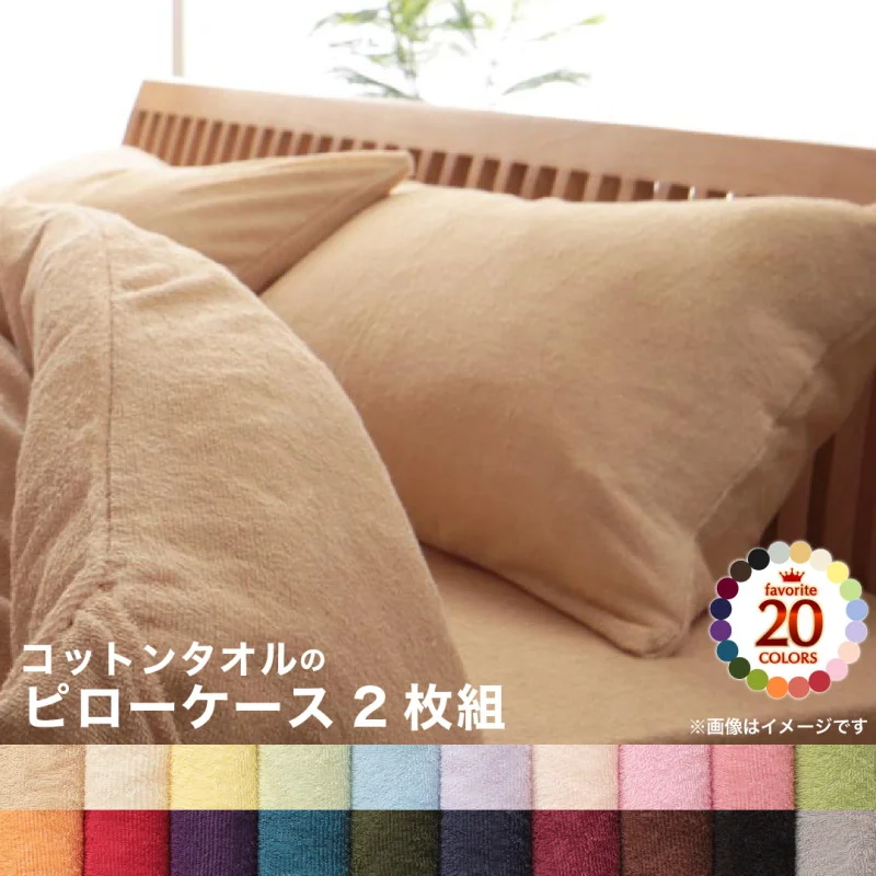 20色から選べる!365日気持ちいい!コットンタオル カバーリング 掛け布団カバー シングル