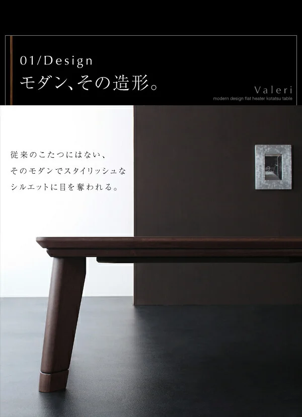 モダンデザインフラットヒーターこたつテーブル Valeri ヴァレーリ 正方形(80×80cm)