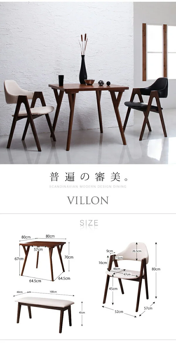 北欧モダンデザインダイニング VILLON ヴィヨン ダイニングテーブル W80