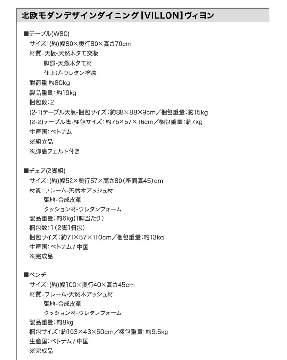 北欧モダンデザインダイニング VILLON ヴィヨン ダイニングテーブル W80