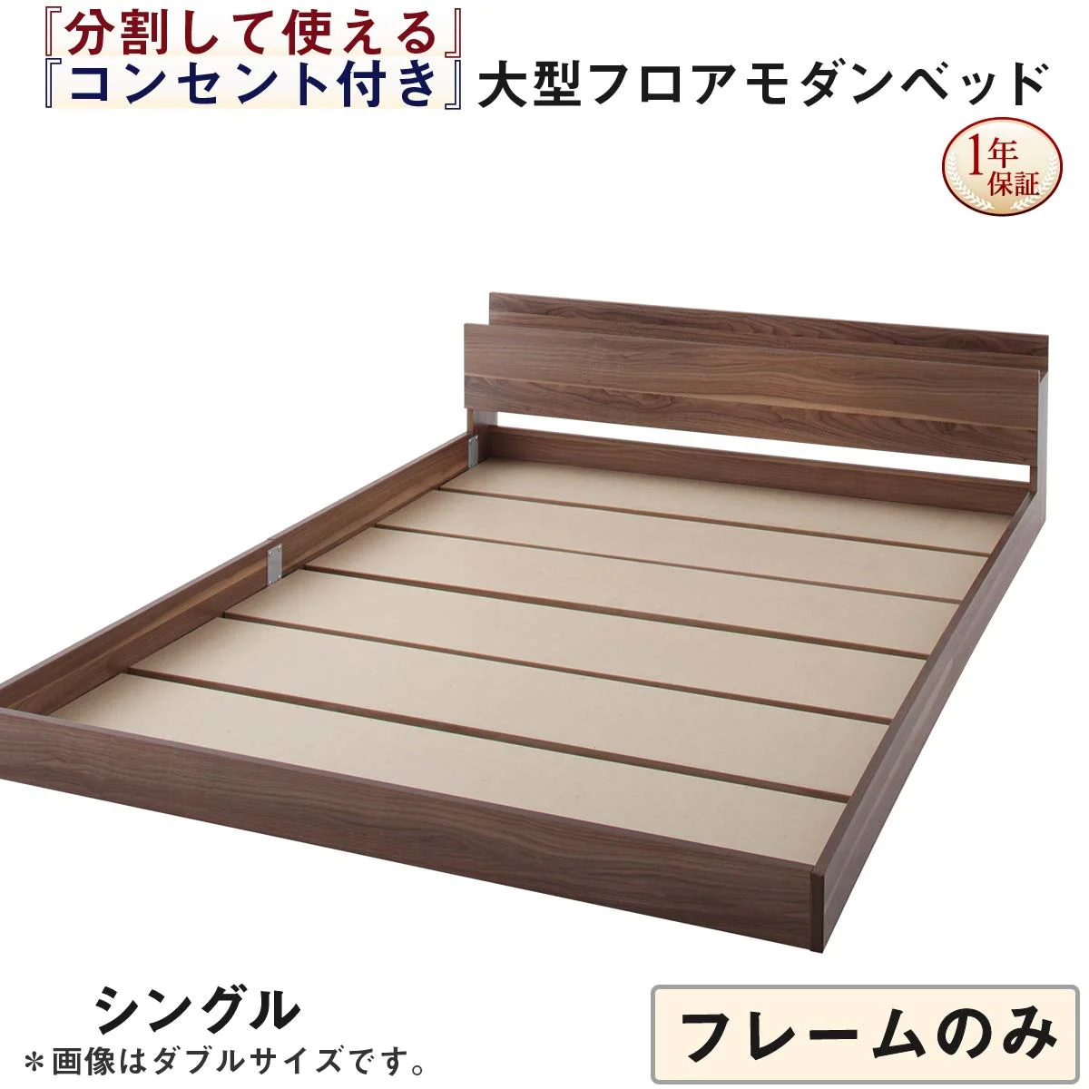 将来分割して使える・大型モダンフロアベッド LAUTUS ラトゥース ベッドフレームのみ セミシングル