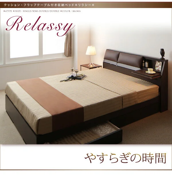 クッション・フラップテーブル付き収納ベッド Relassy リラシー ベッドフレームのみ シングル