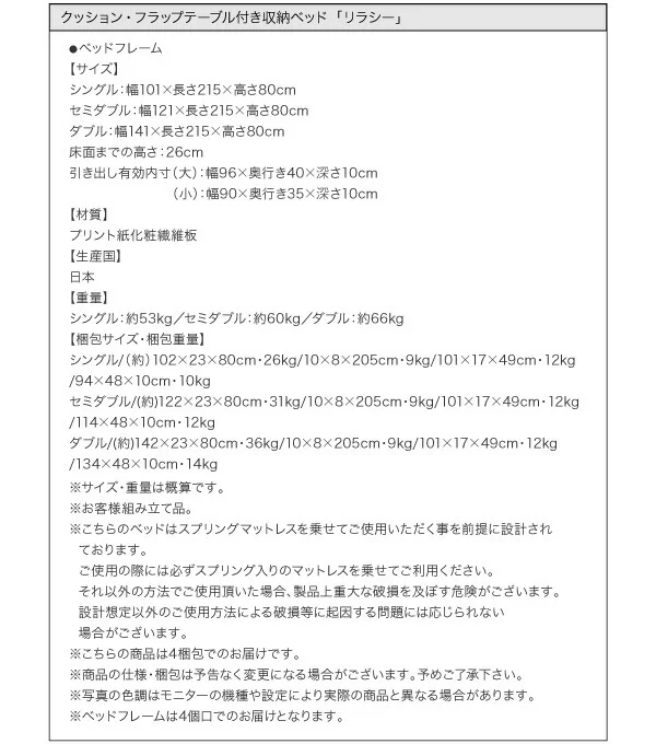 クッション・フラップテーブル付き収納ベッド Relassy リラシー ベッドフレームのみ シングル