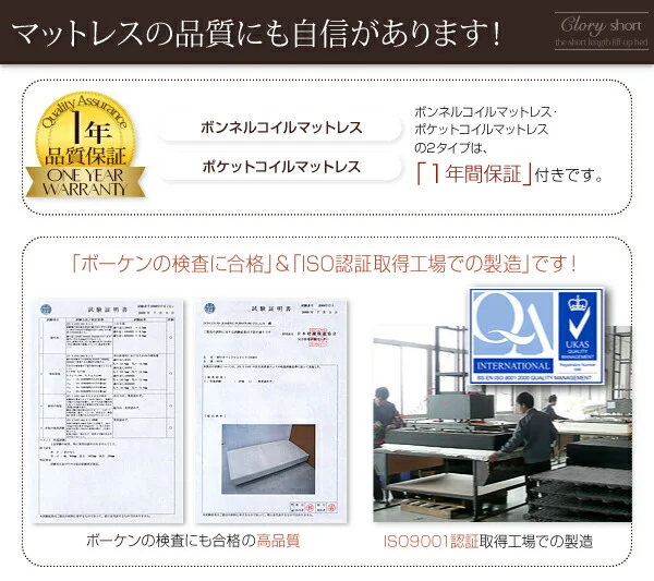お客様組立 国産跳上げ収納ベッド Clory Short クローリーショート 薄型スタンダードボンネルコイルマットレス付き 横開き セミシングル ショート丈 深さラージ