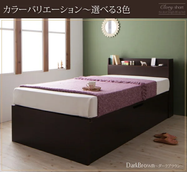 お客様組立 国産跳上げ収納ベッド Clory Short クローリーショート 薄型スタンダードボンネルコイルマットレス付き 横開き セミシングル ショート丈 深さラージ