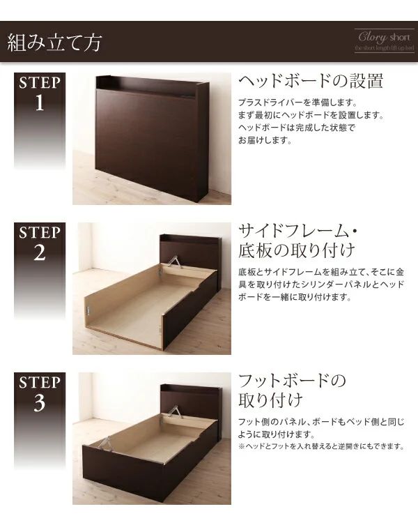 お客様組立 国産跳上げ収納ベッド Clory Short クローリーショート 薄型スタンダードボンネルコイルマットレス付き 横開き セミシングル ショート丈 深さラージ