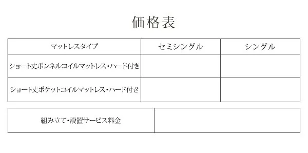 お客様組立 国産跳上げ収納ベッド Clory Short クローリーショート 薄型スタンダードボンネルコイルマットレス付き 横開き セミシングル ショート丈 深さラージ