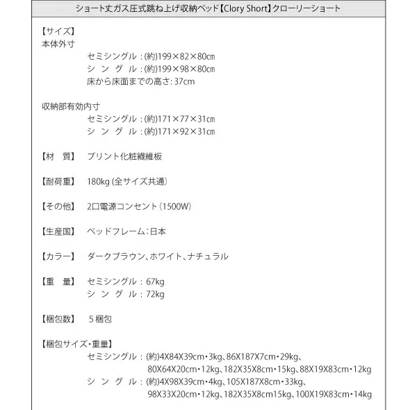 お客様組立 国産跳上げ収納ベッド Clory Short クローリーショート 薄型スタンダードボンネルコイルマットレス付き 横開き セミシングル ショート丈 深さラージ