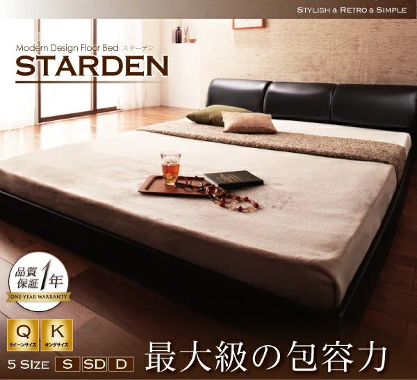 モダンデザインフロアベッド Starden スターデン ベッドフレームのみ シングル