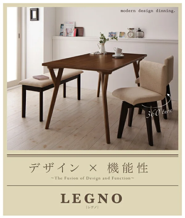 回転チェア付きモダンデザインダイニング LEGNO レグノ ダイニングテーブル W140