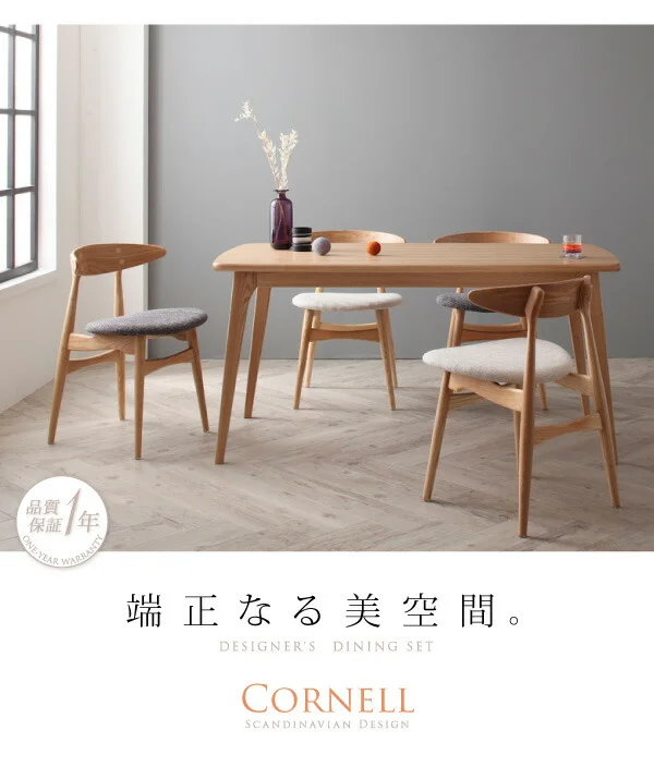 北欧デザイナーズダイニングセット Cornell コーネル ダイニングテーブル W150